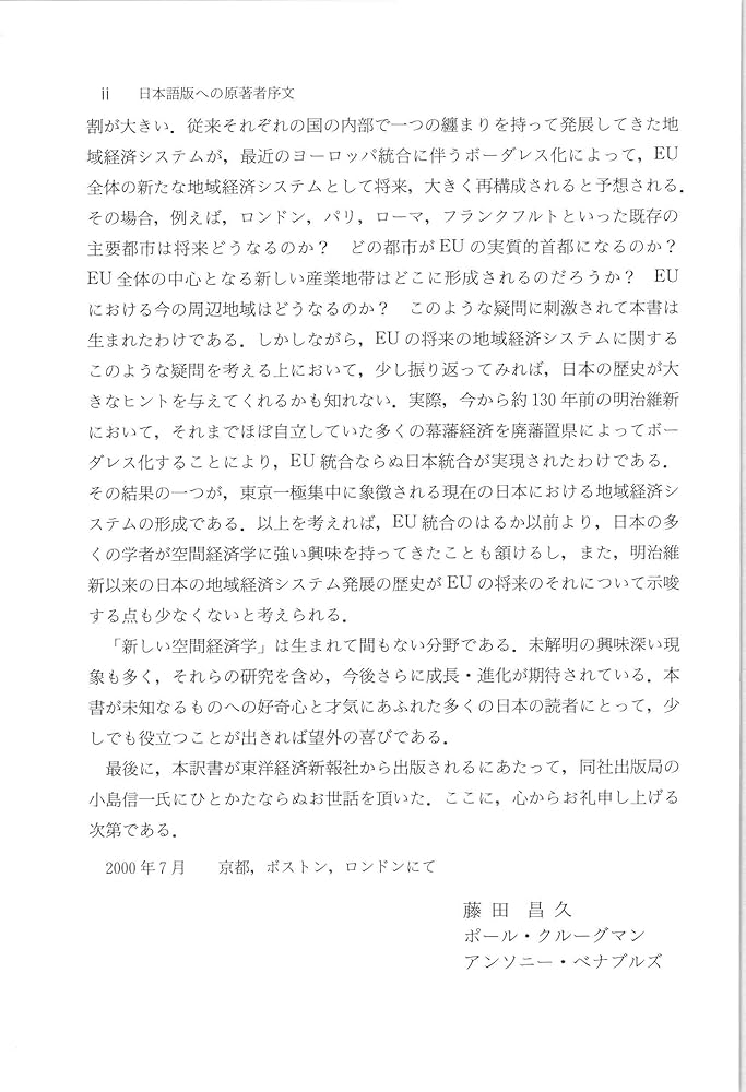 【中古】 都市空間の経済学/東洋経済新報社/藤田昌久 Amazon.co.jp: 都市空間の経済学 : 藤田 昌久, 小出 博之